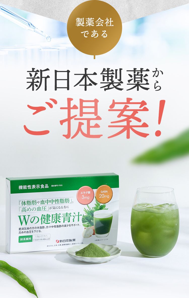 製薬会社である 新日本製薬からご提案!