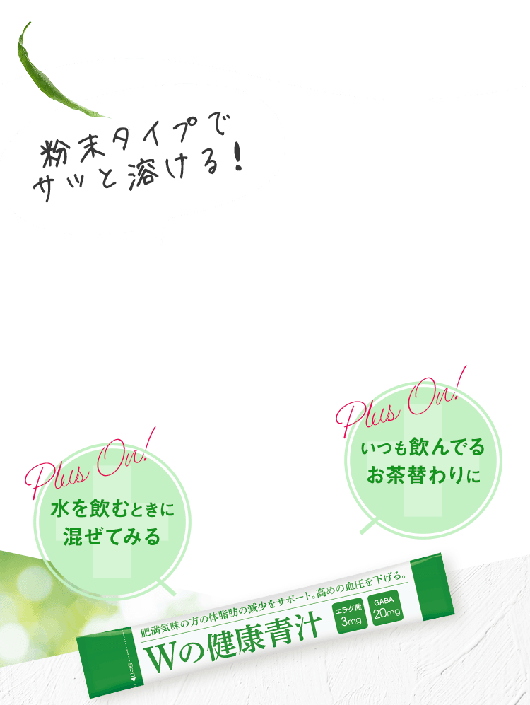 粉末タイプでサッと溶ける!