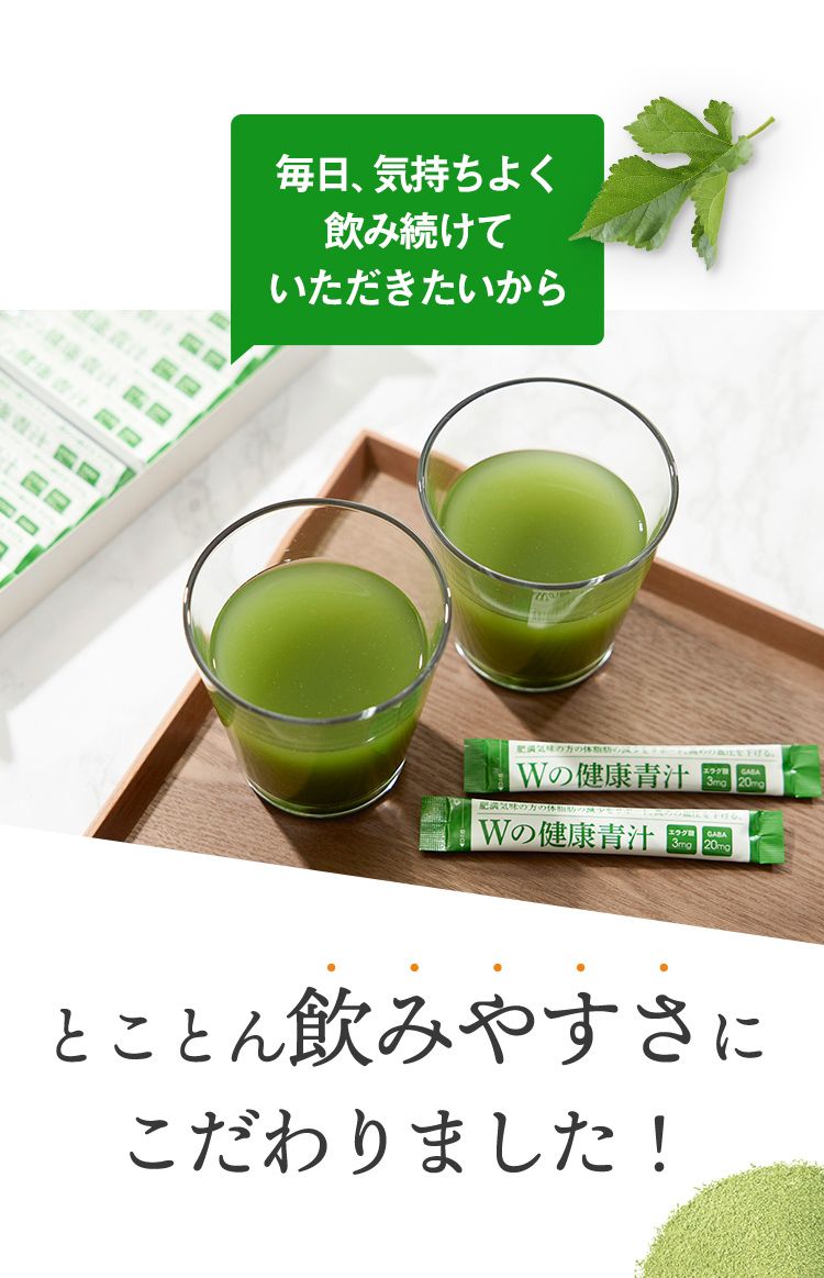 毎日、気持ちよく飲み続けていただきたいから とことん飲みやすさにこだわりました!