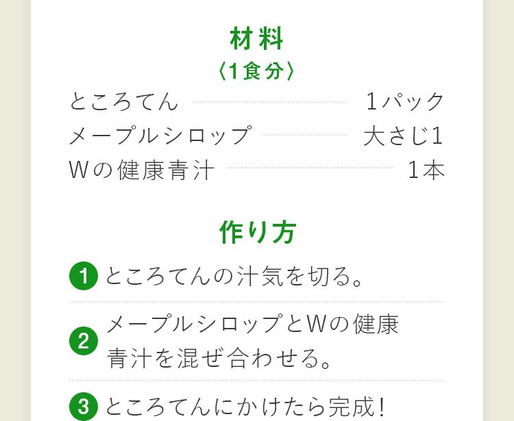 Wの健康青汁 濃厚ヘルシースウィーツ