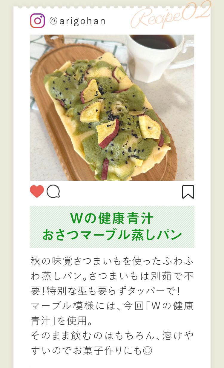 Wの健康青汁 おさつマーブル蒸しパン
