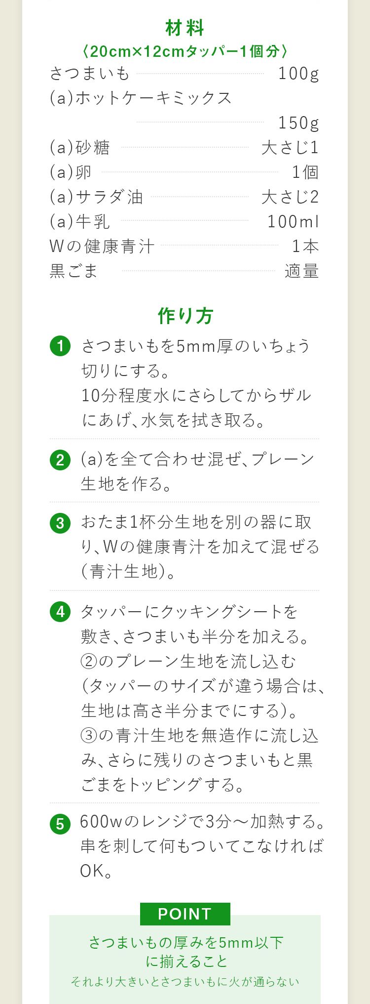 Wの健康青汁 おさつマーブル蒸しパン